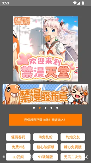 App 界面 2 题材分类