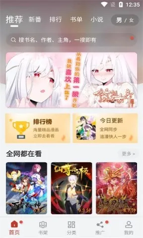 禁漫天堂 App 界面截图